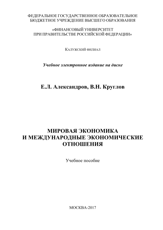 Мировая экономика и международные экономические отношения.