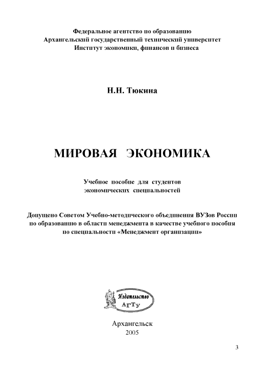 Мировая экономика.