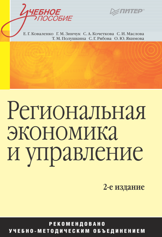  Региональная экономика и управление. 