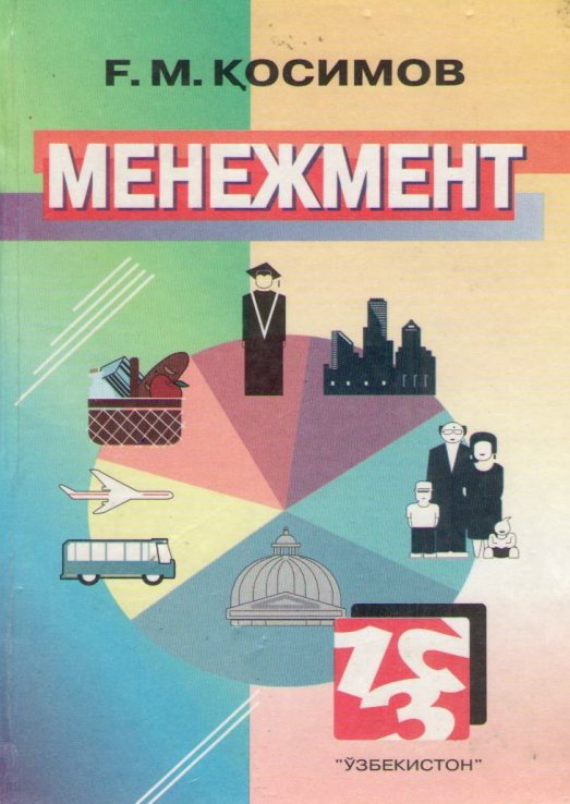 Менежмент. 