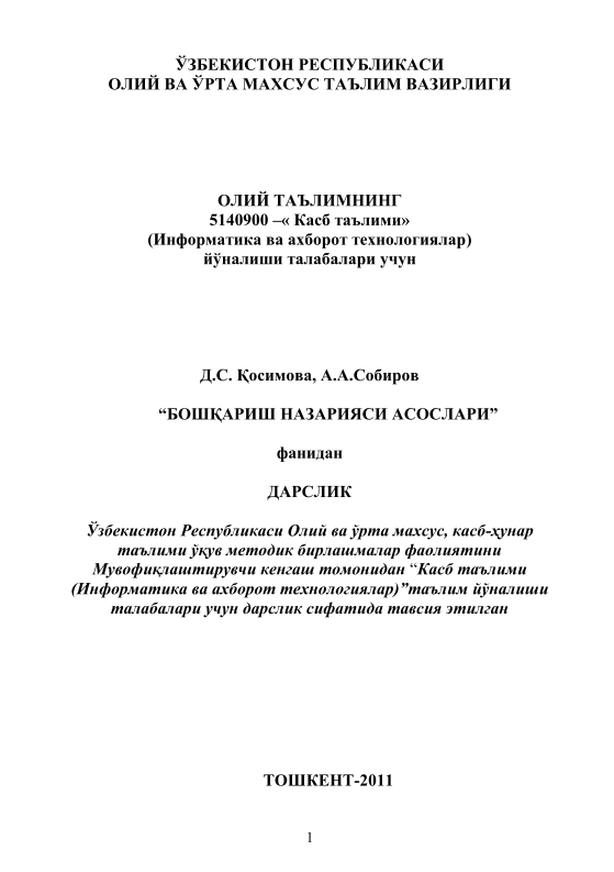 Бошқариш назарияси асослари.