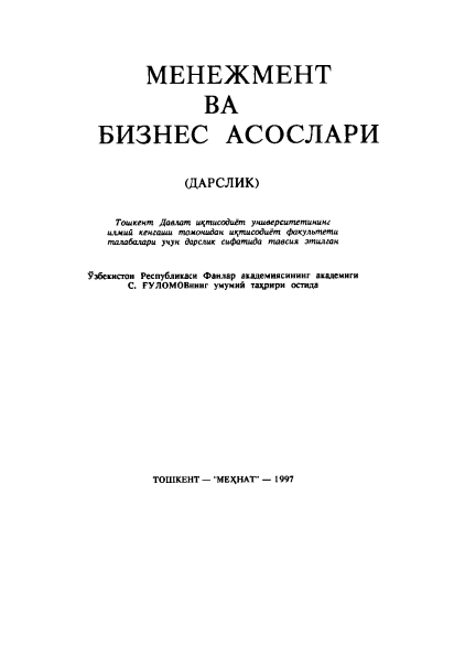 Менежмент ва бизнес асослари.