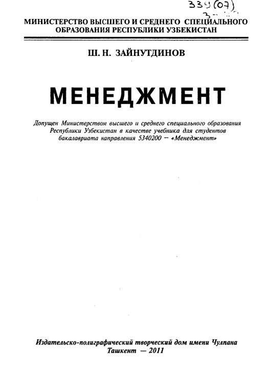  Ш.Н.Зайнутдинов. 