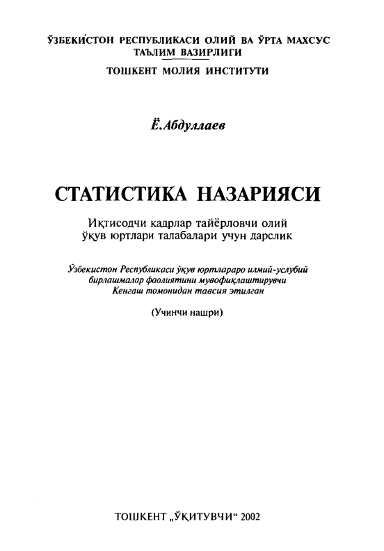 Статистика назарияси.  3-нашри.