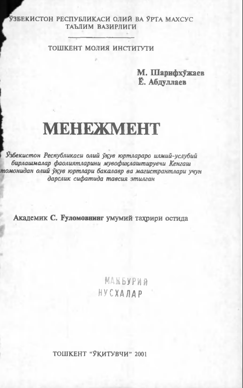 М.Шарифхўжаев, Ё.Абдуллаев. 