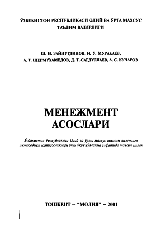 Менежмент асослари. 