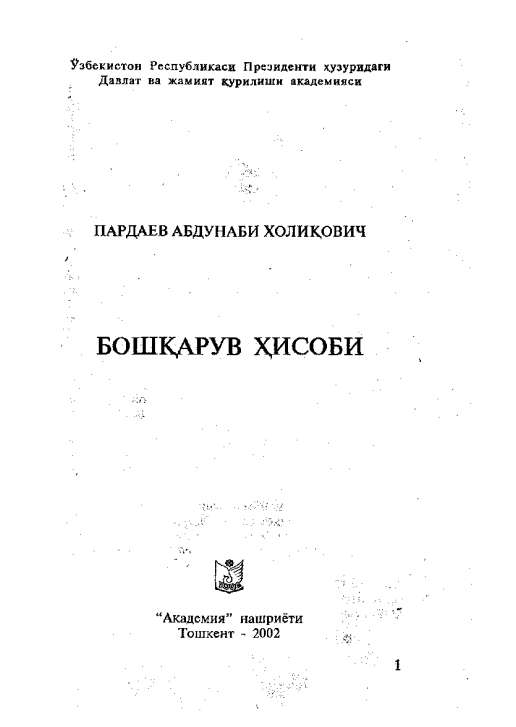 Бошқарув ҳисоби.