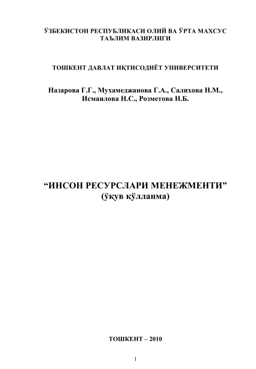 Инсон ресурслари менежменти