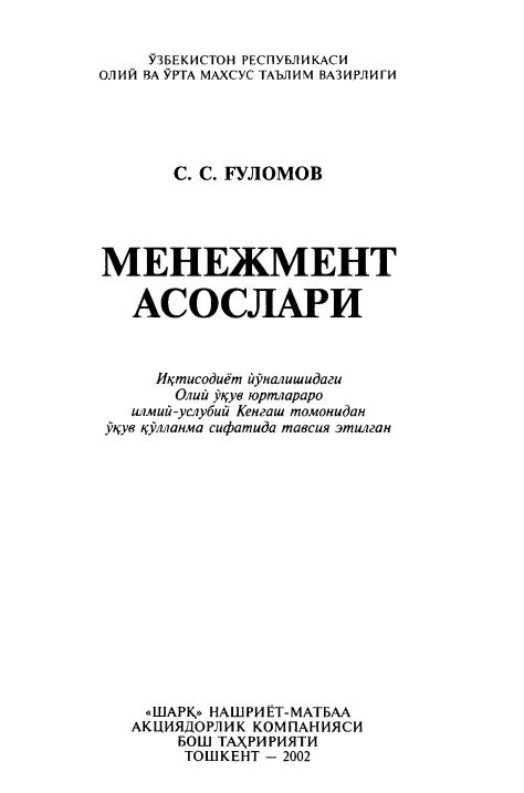 Менежмент асослари.