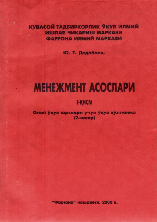 Менежмент асослари.  1-қисм. 