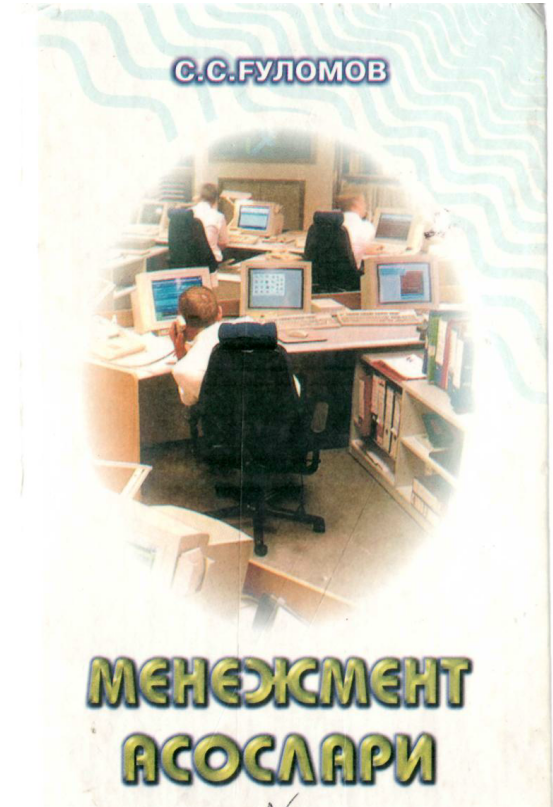 Менежмент асослари. 