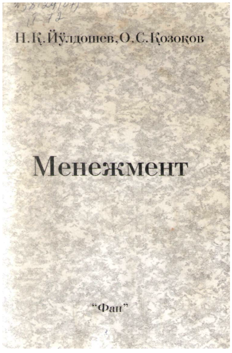 Менежмент. 
