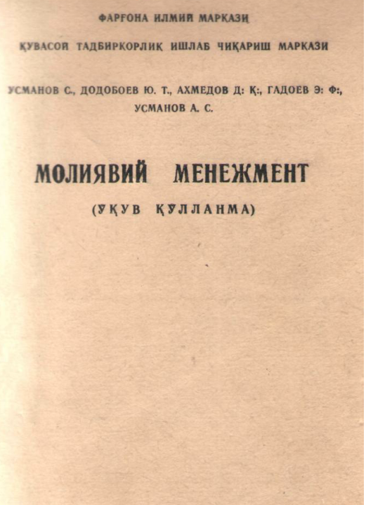 Молиявий менежмент. 