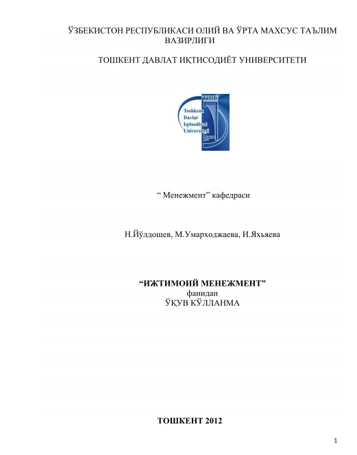Ижтимоий менежмент.