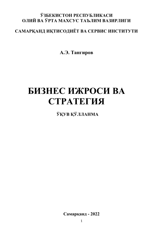 Бизнес ижроси ва стратегия.