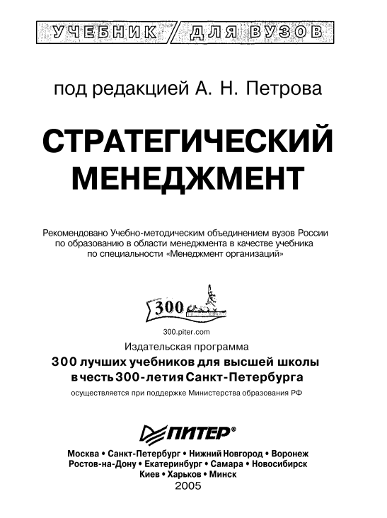 Стратегический менеджмент. 