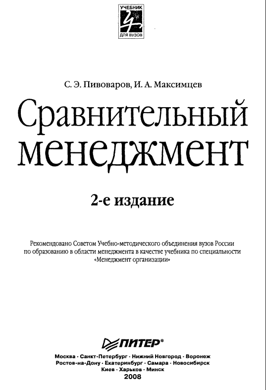 Сравнительный менеджмент.