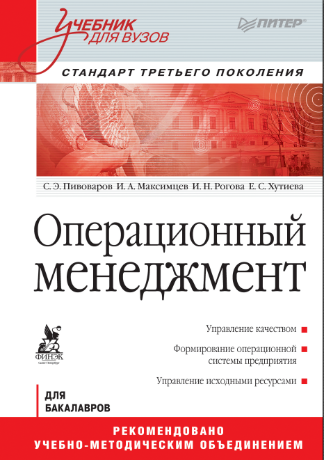 Операционный менеджмент. 