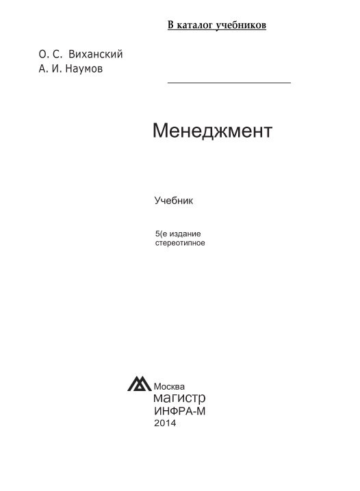 Менеджмент. 