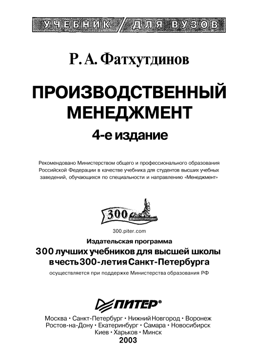  Производственный менеджмент. 