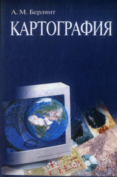 Картография.