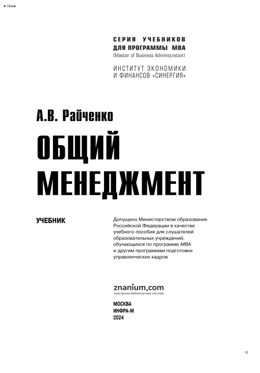 Общий менеджмент. 
