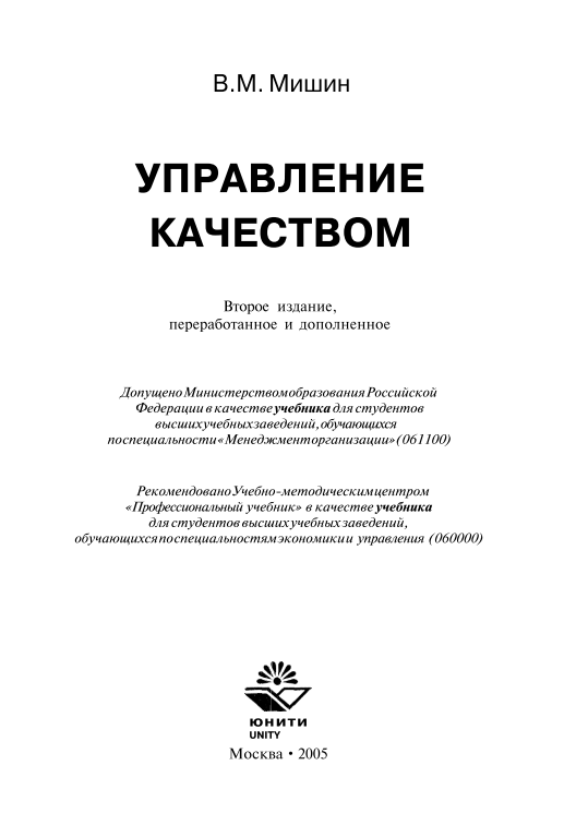 Управление качеством.