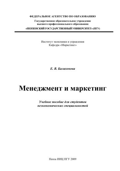Менежджмент и маркетинг. 