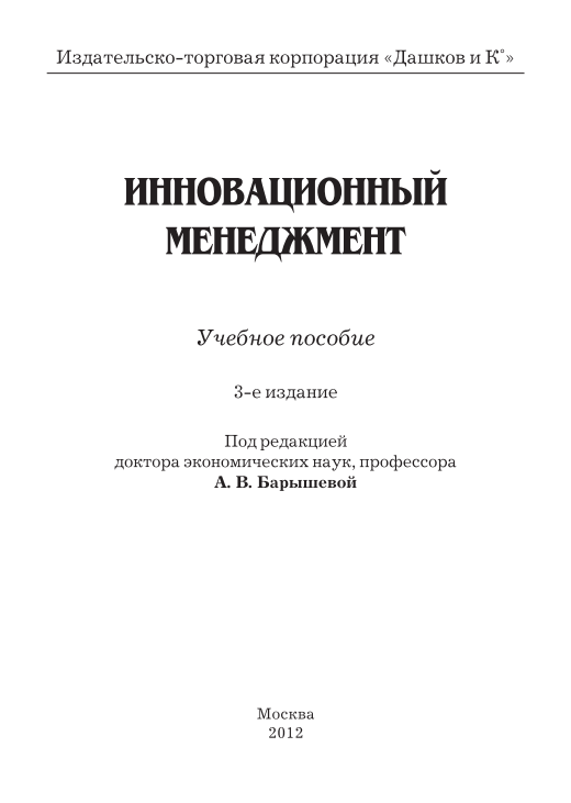 Инновационный менеджмент. 