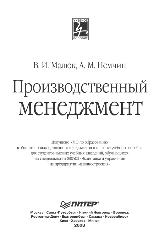 Производственний менеджмент. 