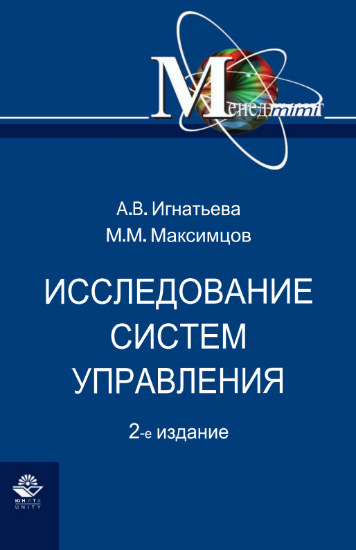 Исследование систем управления.