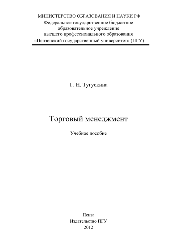 Торговый менеджмент. 