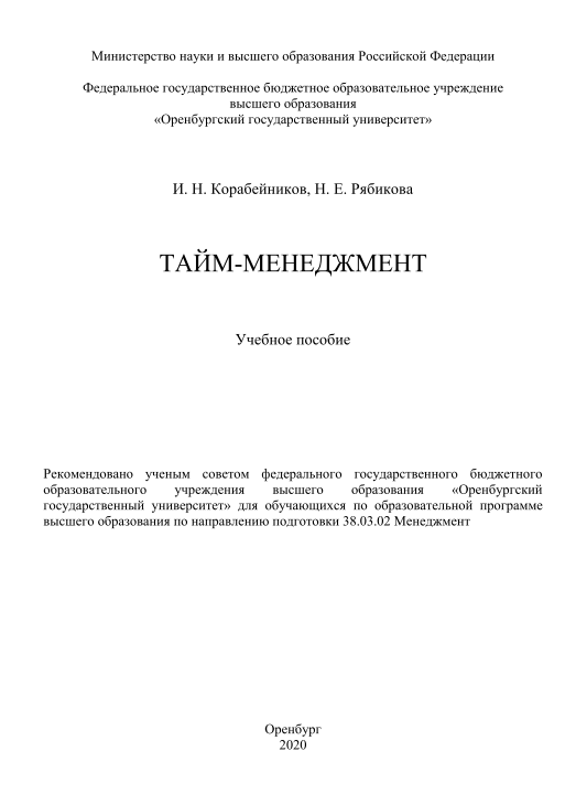 Тайм-менеджмент. 