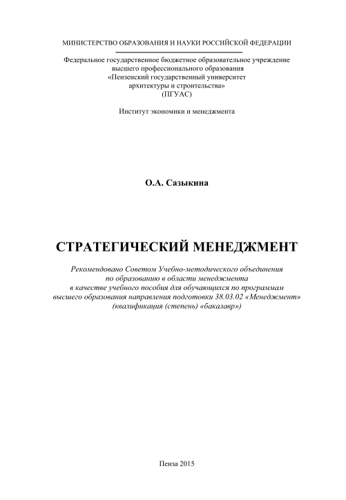 Стратегический менеджмент.
