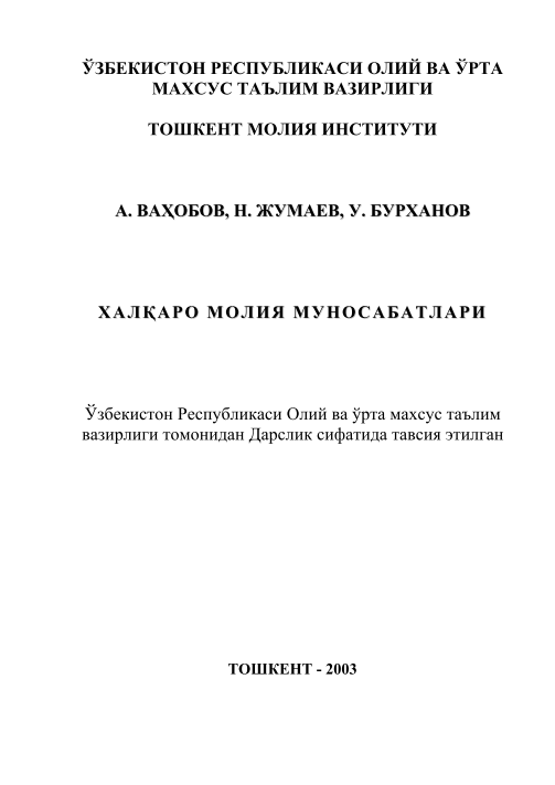 Халкаро молиявий муносабатлар 