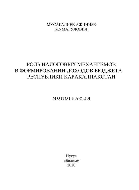 Роль налоговых механизмов в формировании доходов бюджета Республики Каракалпакстан.
