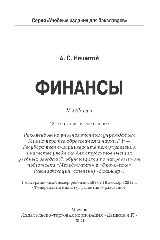 Финансы.