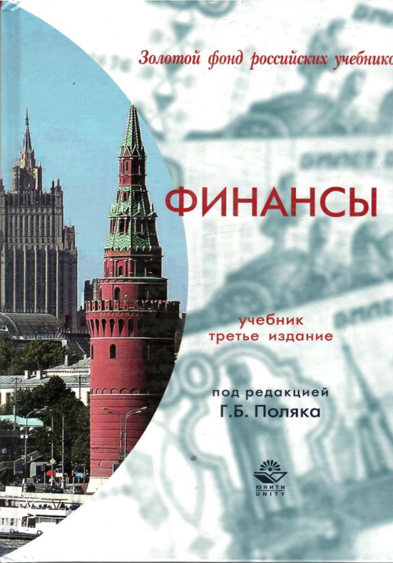 Финансы.