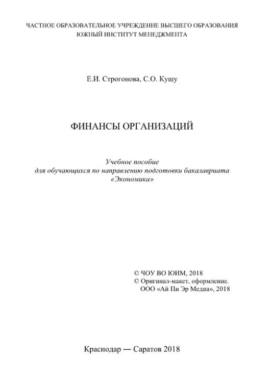 Финансы организаций. 
