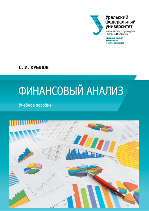 Финансовый анализ. 