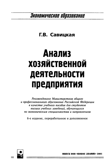Анализ хозяйственной деятельности предприятия