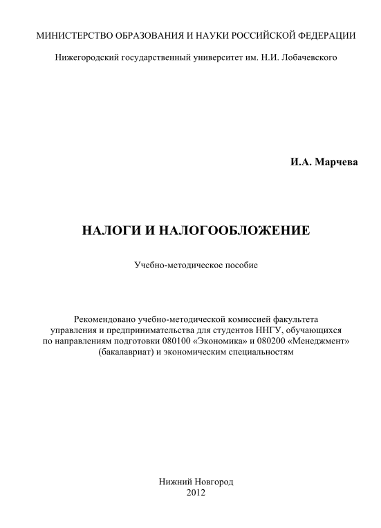 Налоги и налогообложение.