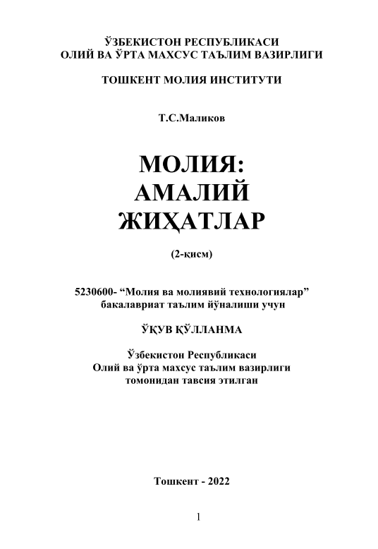 Молия амалий жиҳатлар. 