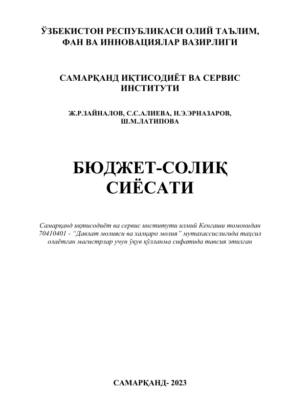 Бюджет-солиқ сиёсати.
