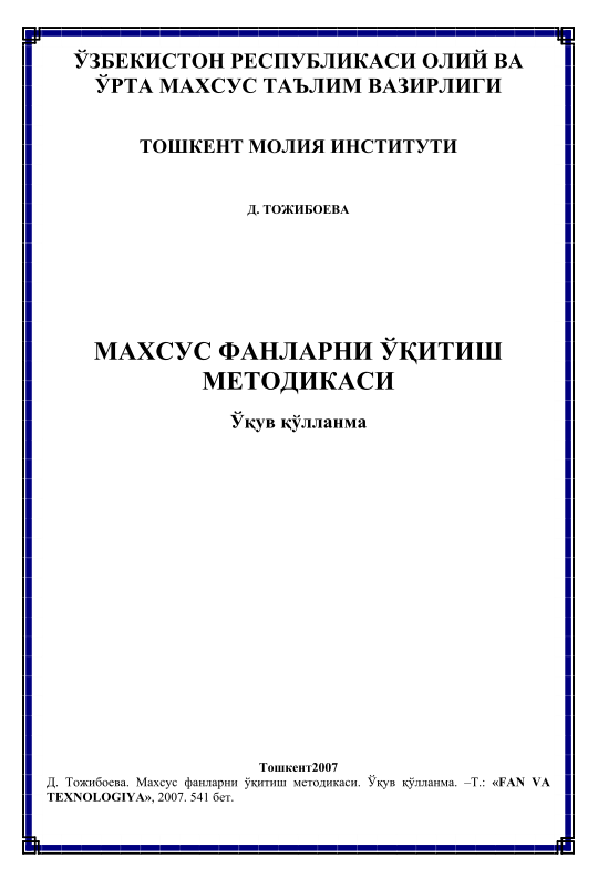 Махсус фанларни укитиш методикаси 