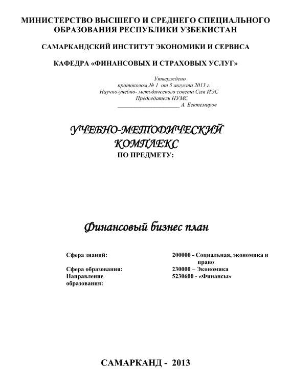 Фин бизнес план 
