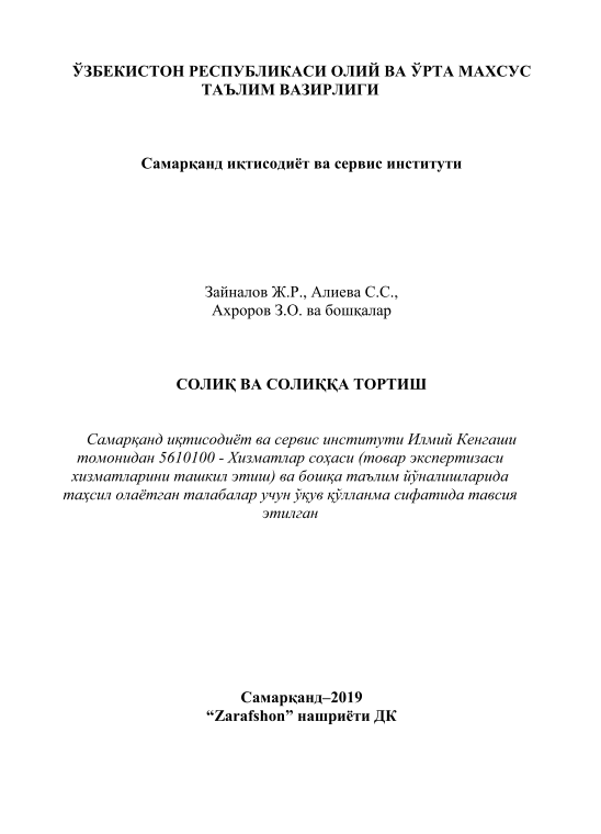 Солиқ ва солиққа тортиш