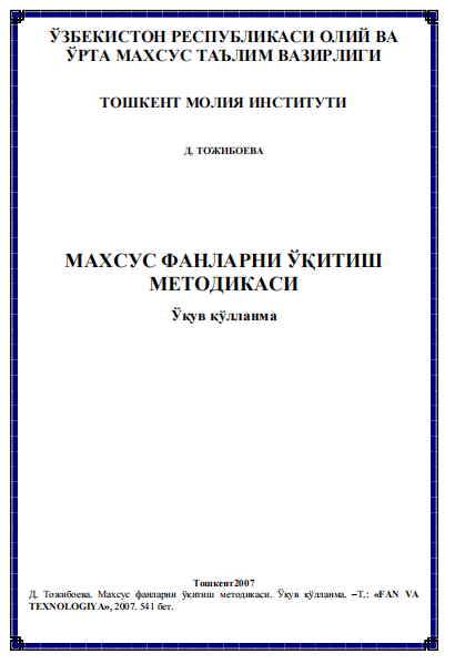 Махсус фанларни укитиш методикаси. ўқув қўлланма