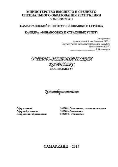 Ценообразование