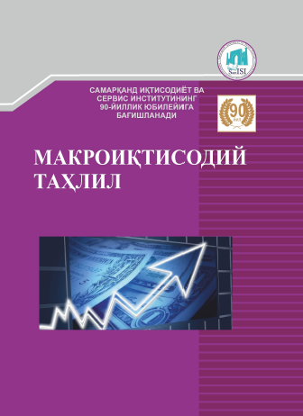 Макроиқтисодий таҳлил. Ўқув қўлланма.  